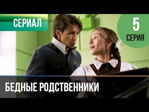 Секси Елена Дубровская – Бедные Родственники (2012)